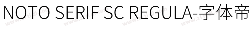 NOTO SERIF SC REGULA字体转换